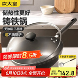 炊大皇 铸铁炒锅 无涂层铁锅平底炒菜锅32cm氮化防锈不挑灶典精DJ32ZT-S