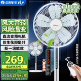 格力（GREE）【花精灵风扇】直流变频电风扇落地扇家用风随温变台地两用一级能效遥控电扇低噪 FDZ-35X69Bg5