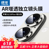 朗菱 【AR增透】适用苹果16/16lus镜头膜iPhone16/16plus镜头钢化膜摄像头保护防刮耐磨防摔独立式 银