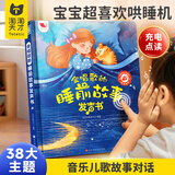 淘淘天才儿童会唱歌的睡前故事早教有声书宝宝点读发声书益智玩具新年礼物