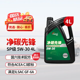 龙润润滑油净碳先锋系列 全合成汽机油 SP 5W-30 4L 汽车保养