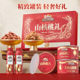三只松鼠精品高端山核桃礼盒1140g 坚果炒货零食礼包零食 端午团购送礼
