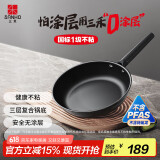 三禾0涂层微纳不粘煎锅平底锅无涂层家用平底煎锅26cm天穹黑LJ26S12