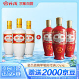 汾酒 53度出口红玻500ml*3瓶+53度出口白瓷500ml*3瓶 非原箱