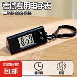 新款迷你挂表便携学生迷你电子表工作学习考试时间表静音小巧玲珑 黑色
