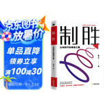 制胜：从知到行的精进之路