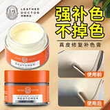皮革医生真皮修复补色膏沙发皮衣鞋上色皮包翻新剂皮具补色膏米白色30ml