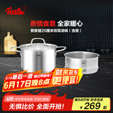 菲仕乐新家庭20cm汤锅含蒸屉不锈钢汤锅复合底电磁炉燃气蒸锅套装家用