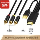 晶华HDMI转AV转换线 高清网络机顶盒电脑PS4连接老式电视机顶盒转RCA接电视投影仪连接线 黑色1米Z131C