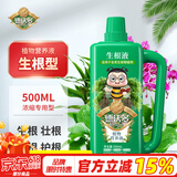 德沃多肥料生根型植物营养液500ml水培生根液绿植生根粉扦插壮苗生根剂