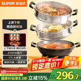 苏泊尔（SUPOR）铸铁电蒸锅 家用多功能电煮锅 电火锅 蒸煮炒菜大容量 双层蒸笼电热锅 ZN32YK13