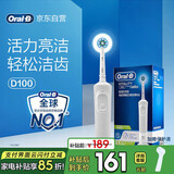 欧乐B成人电动牙刷圆头牙刷D100声波旋转震动充电式（刷头*1）日常清洁优选送父亲节礼物情侣送礼赠