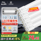 FSL佛山照明T8灯管LED双端长1.2米30W日光色6500K5只装