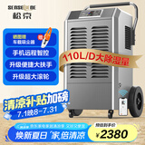 松京(SenseGene) 110升工业除湿机/抽湿机150-300㎡大功率手机远程智控 仓库地下室车间别墅吸湿器