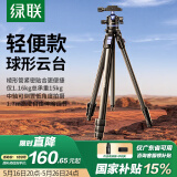 绿联三脚架相机单反微单专业摄像脚架 直播录像摄影视频防抖球形阻尼云台中轴倒置航空铝合金