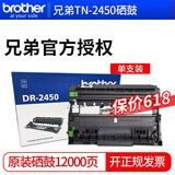 兄弟原装TN-2412墨粉盒DCP-L2550DW 2425硒鼓7195DW L2535DW7090 DR-2450硒鼓架(12000页)不含粉盒