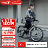 途锐达22寸超轻儿童自行车山地自行车男生女生青少年SC700钛金色