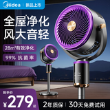 美的（Midea）电风扇空气循环扇暴风驱蚊落地扇家用大风力轻音净化扇 紫色【净化滤网款】99%抗菌+智能语音