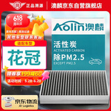 澳麟（AOLIN）活性炭花冠空调滤芯滤清器空调格04-14款/丰田花冠(1.6L/1.8L)