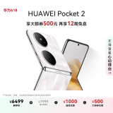HUAWEI Pocket 2 超平整超可靠 全焦段XMAGE四摄 12GB+512GB 洛可可白 华为折叠屏鸿蒙手机