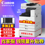佳能（Canon）iR C3322L C3326 C3330L彩色激光复印机打印复印一体机双面扫描机复合机商用a3a4大型打印机办公 佳能C3326【多1套：佳能原装大容量粉盒4支】