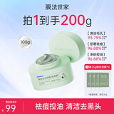 膜法世家绿豆清洁泥膜控油去黑头清洁毛孔涂抹式绿豆泥膜魔法世面膜 【祛痘控油】绿豆泥膜祛痘版100g