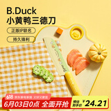 炊大皇小黄鸭三德刀 不锈钢锋利多功能水果刀料理刀切菜刀厨师刀