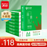 齐心（COMIX）尚典 70g A4 复印纸 打印纸 A4纸 500张/包 8包/箱（4000张） CB3174-8