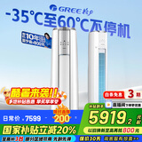 格力（GREE）空调立式云锦柜机三代/二代新1级变频冷暖 冷酷外机 WiFi 高温自洁客厅空调柜机 家电国家补贴20% 3匹 一级能效 云锦三代新升级款
