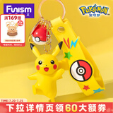 funism玩乐主义宝可梦钥匙扣皮卡丘公仔动漫汽车挂件背包挂饰生日礼物