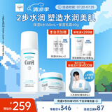 珂润（Curel）保湿水霜套装(2号水+面霜)敏感肌肤适用 男女通用 成毅代言