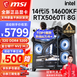 微星 i5 12400F/13400F/RTX3060/4060/5060Ti黑神话悟空游戏主机电脑台式机组装电脑主机DIY整机 配置八 i5 14600KF丨RTX5060Ti