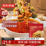 京东京造麻辣钵钵鸡调料商用配方180g*3袋火锅麻辣烫冷锅串串底料