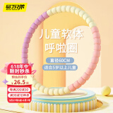 马丁兄弟呼啦圈玩具儿童小孩5-12岁幼儿园小学生软体呼啦圈