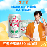 健力宝含蜂蜜补充电解质橙蜜味330ml*6罐运动饮料汽水