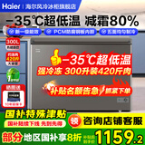 海尔（Haier）冰柜商用家用大容量冷柜冷藏冷冻两用300升以上一级能效节能卧式低温全冷冻速冻保鲜柜 -35°深冷+一级能效+双重抗菌 300L