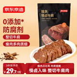 京东京造慢卤牛嫩肩肉【2包】共200g 牛肉熟食开袋即食 高蛋白酱牛肉代餐