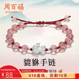 周百福【1000+门店】银貔貅情侣手链男女水晶手串生日送女友礼物女生