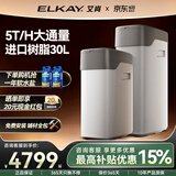 艾肯ELKAY软水机3T大通量树脂中央全屋家用定制厨房橱下软化除水垢净水前置过滤系统物理软水机软水 3T/H软水机【爆款主推】