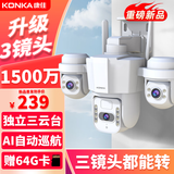 康佳三摄1500万监控室户外家用无线摄像头需连wifi插电监控器360度无死角带夜视全景高清手机远程农村