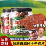 寻香牧场哈尼牧场牛脆脆100g*2罐混合味牛排脆牛肉脆片风干牛肉干