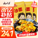 云山半 东北烤冷面615g*3袋 30片装含冷面酱包方便食品速食朝鲜特色小吃