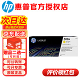 惠普（HP）CF360A 508A/X原装硒鼓 适用M553dn M577dn M576 552DN 508A黄色(CF362A)约5000张