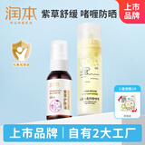 润本紫草护肤油50ml+儿童水感防晒啫喱50ml 护臀油脖子红按摩油