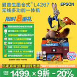爱普生（EPSON）L4267墨仓式彩色无线多功能一体机 家用/办公打印（打印复印扫描wifi自动双面）