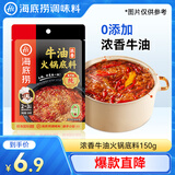 海底捞火锅底料 浓香牛油火锅底料150g 2~3人份麻辣味火锅底料