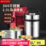 美厨（maxcook）304不锈钢保温提锅饭盒 2.5L真空保温便携式 带保温袋MCTG-477