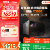 明基（BenQ）X3100投影仪家用 游戏投影 高刷低延迟（0.65DMD 4K 3300流明 240Hz&4ms 特调游戏模式）