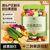 脆美人综合果蔬脆500g罐装什锦脆片混合果蔬干脱水水果蔬菜干零食香菇脆