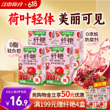 江中食疗纤艳益生菌发酵石榴汁120ml*4盒 富含维C玻尿酸无添加果汁饮料